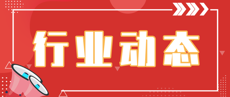 【行業(yè)動態(tài)】2023年10-12月私募基金行業(yè)動態(tài)